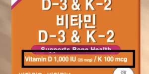 비타민 성분 단위 비교